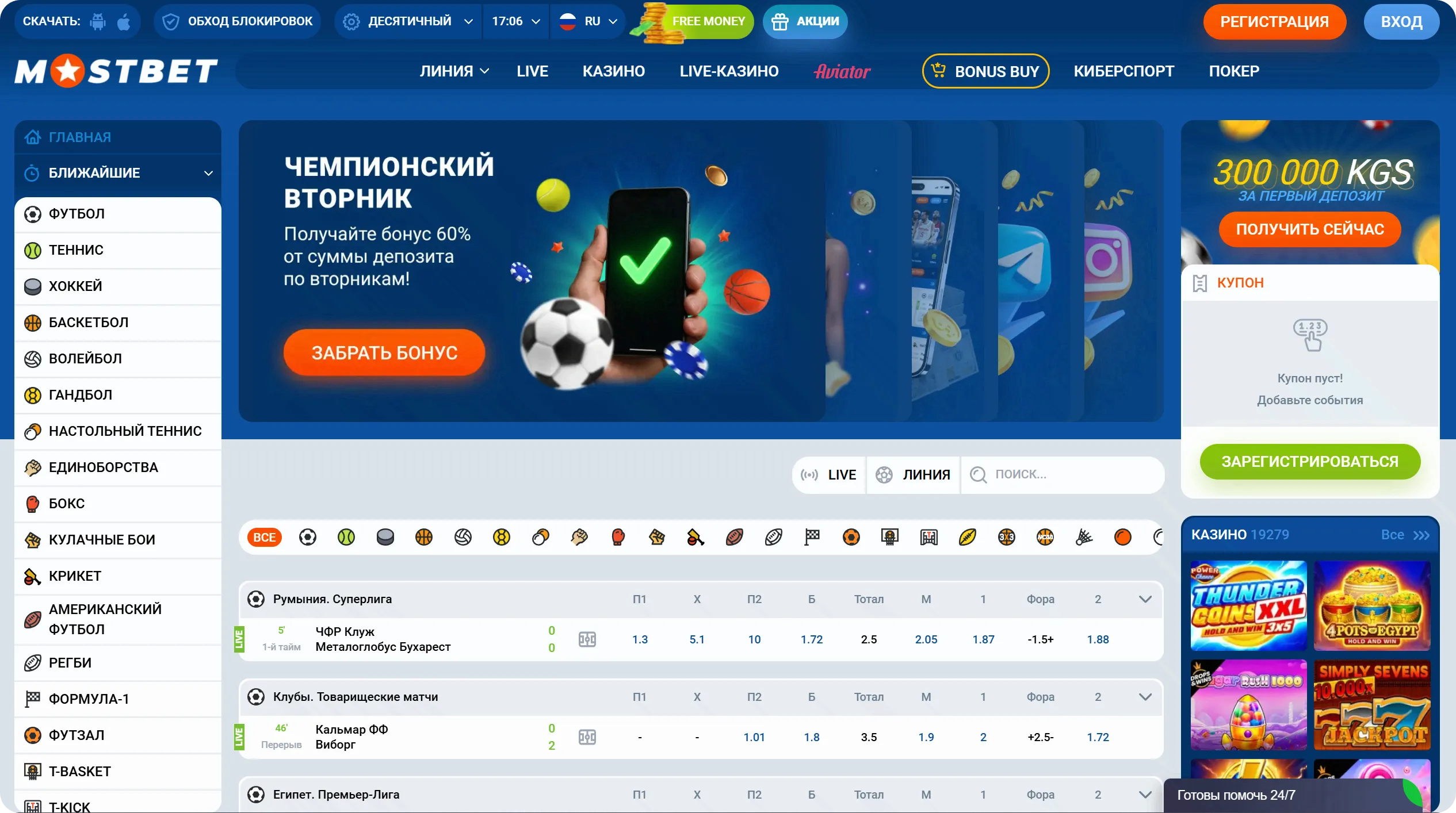 Главная страница букмекерской конторы Mostbet с меню видов спорта, баннером акции Чемпионский вторник, линией ставок и слотами казино