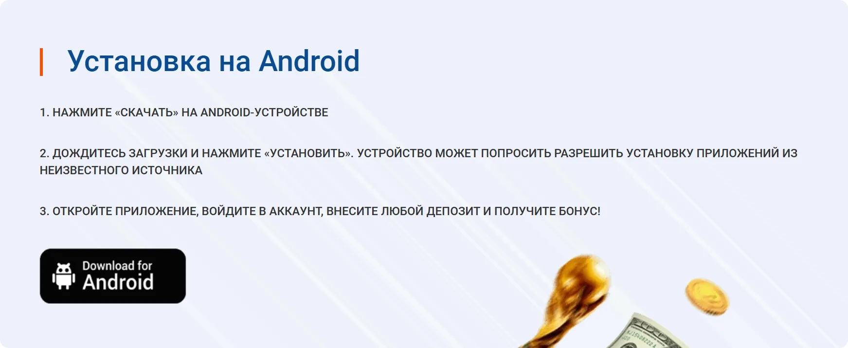 Инструкция по установке Mostbet APK на Android — пошаговая схема