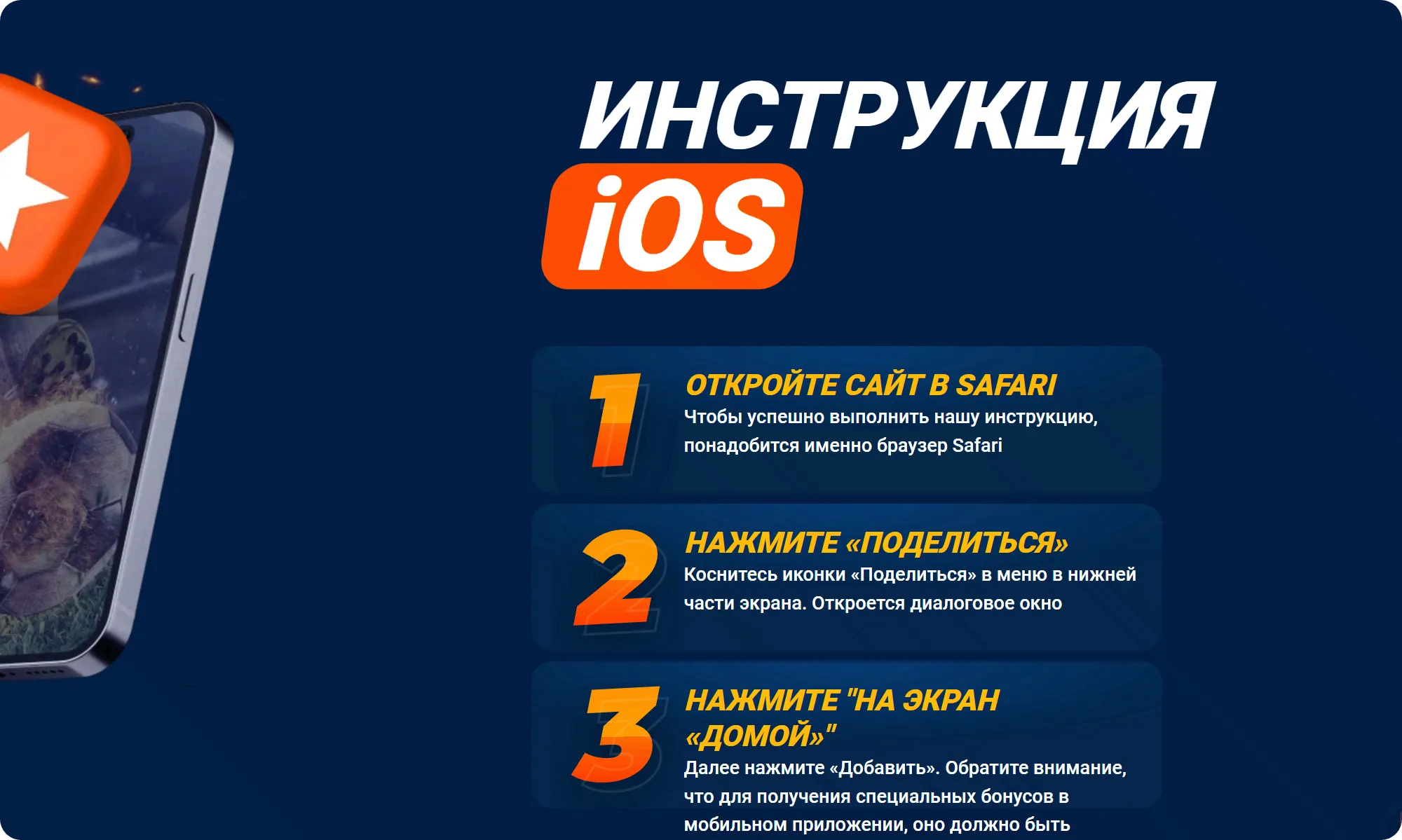 Инструкция по установке Mostbet на iPhone — добавление ярлыка через Safari