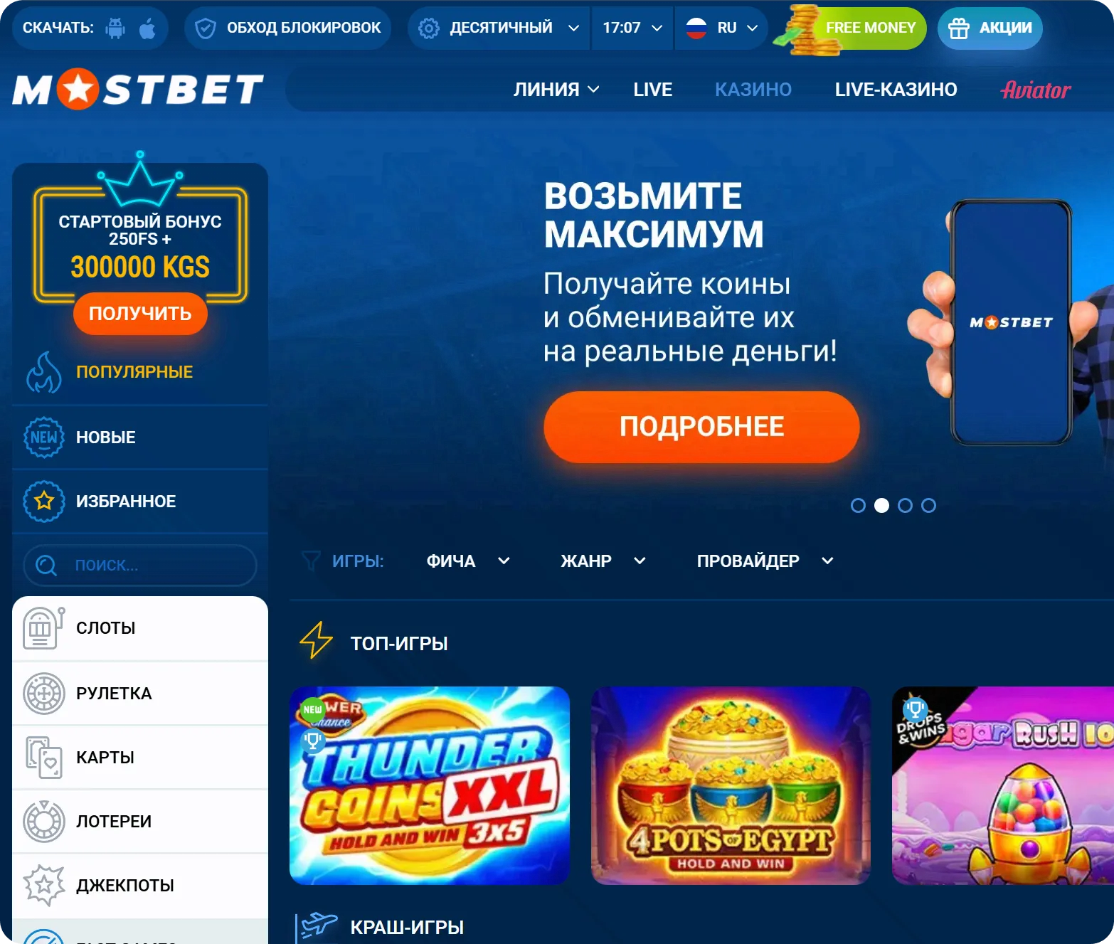 Раздел казино Mostbet с боковым меню категорий игр, баннером программы лояльности и популярными слотами Thunder Coins и 4 Pots of Egypt