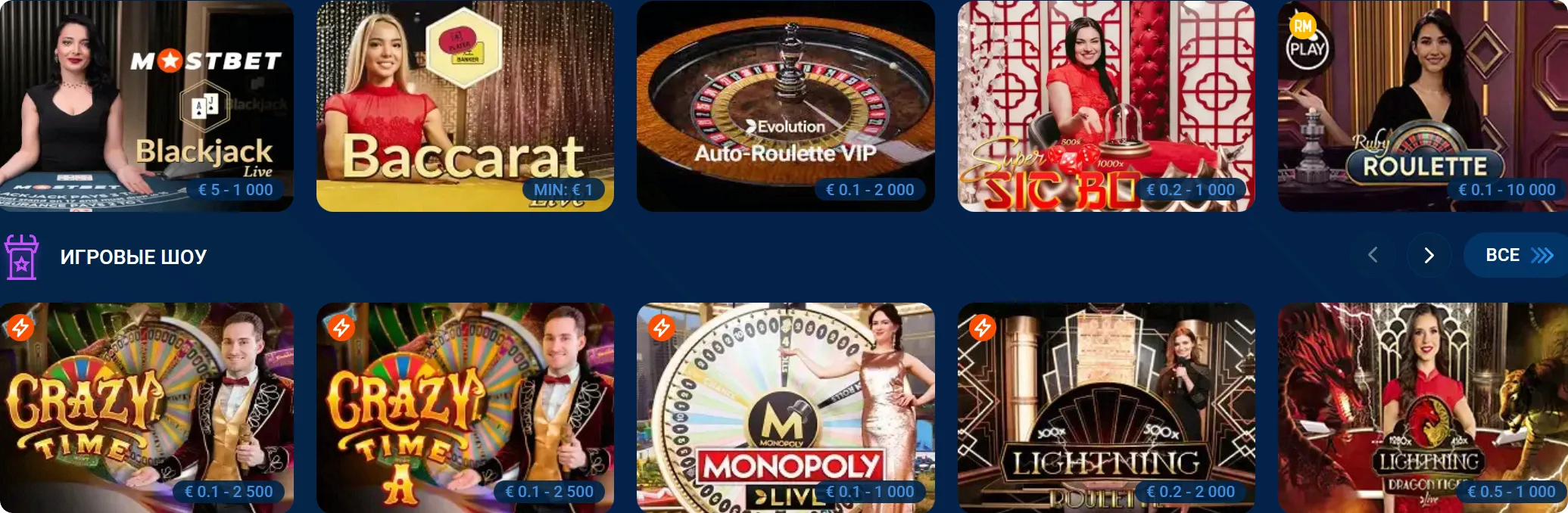 Раздел Live-казино Mostbet с играми от живых дилеров — Blackjack, Baccarat, Auto-Roulette и игровыми шоу Crazy Time, Monopoly Live