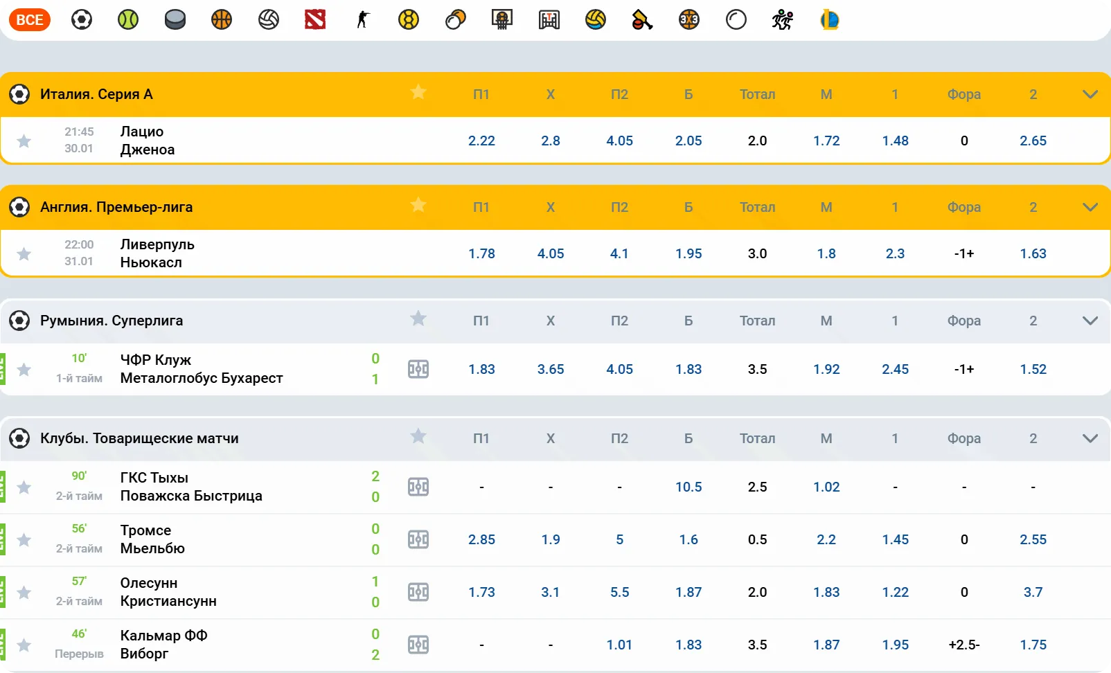 Раздел Live-ставок Mostbet с футбольными матчами Серии А, АПЛ, Суперлиги Румынии и коэффициентами в реальном времени