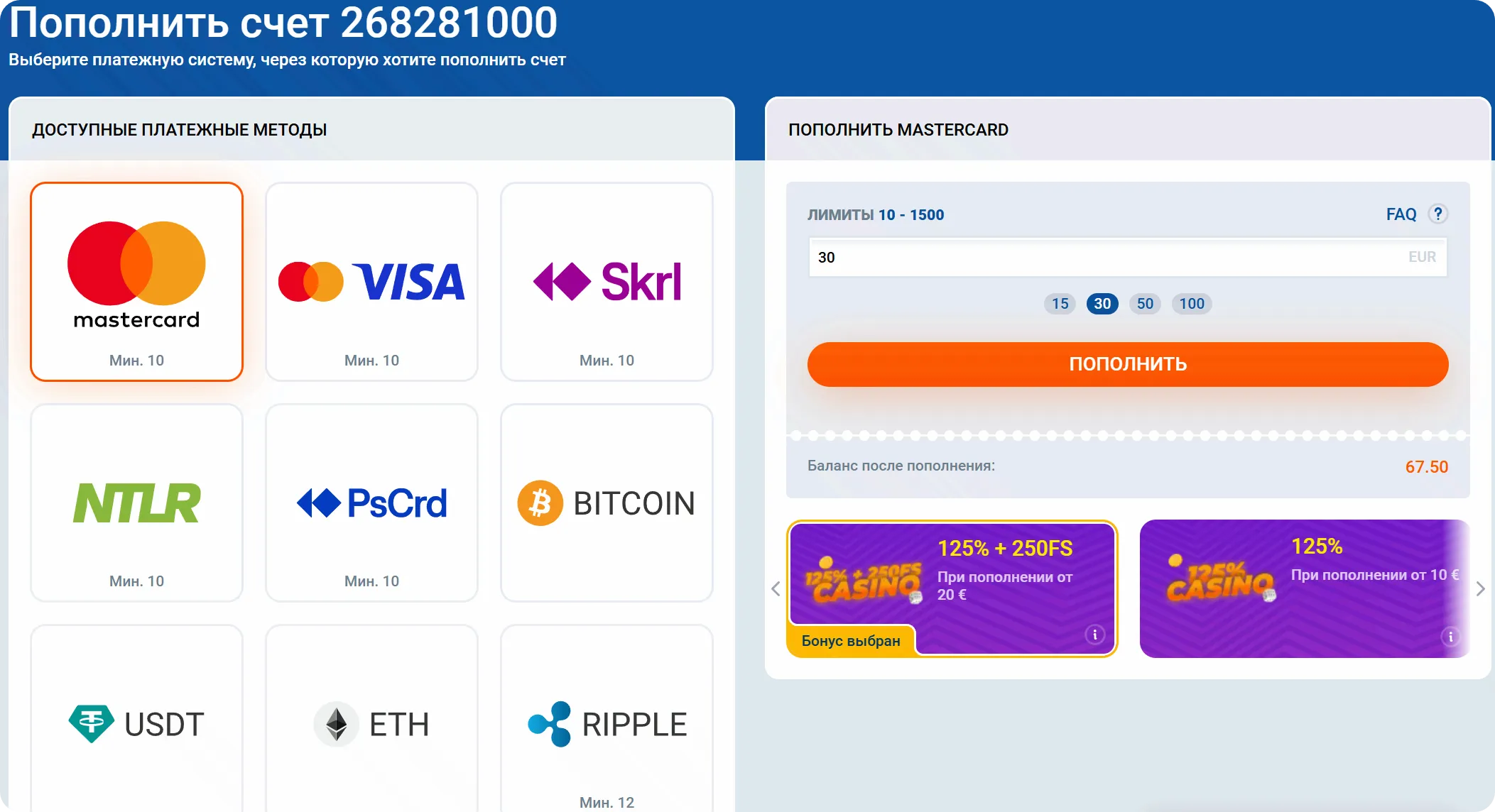 Страница пополнения счёта Mostbet с доступными платёжными методами — Mastercard, Visa, Skrill, Bitcoin, USDT, Ethereum, Ripple и формой депозита