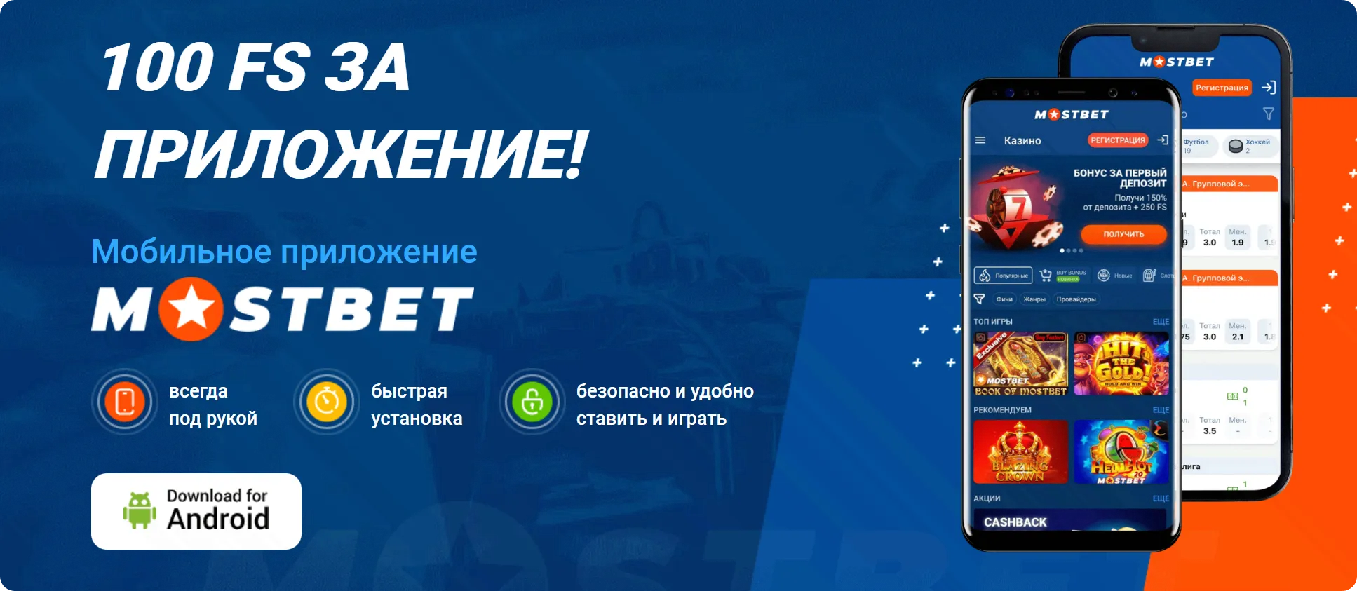 Презентация мобильного приложения Mostbet для Android с бонусом 100 фриспинов, преимуществами установки и скриншотом интерфейса