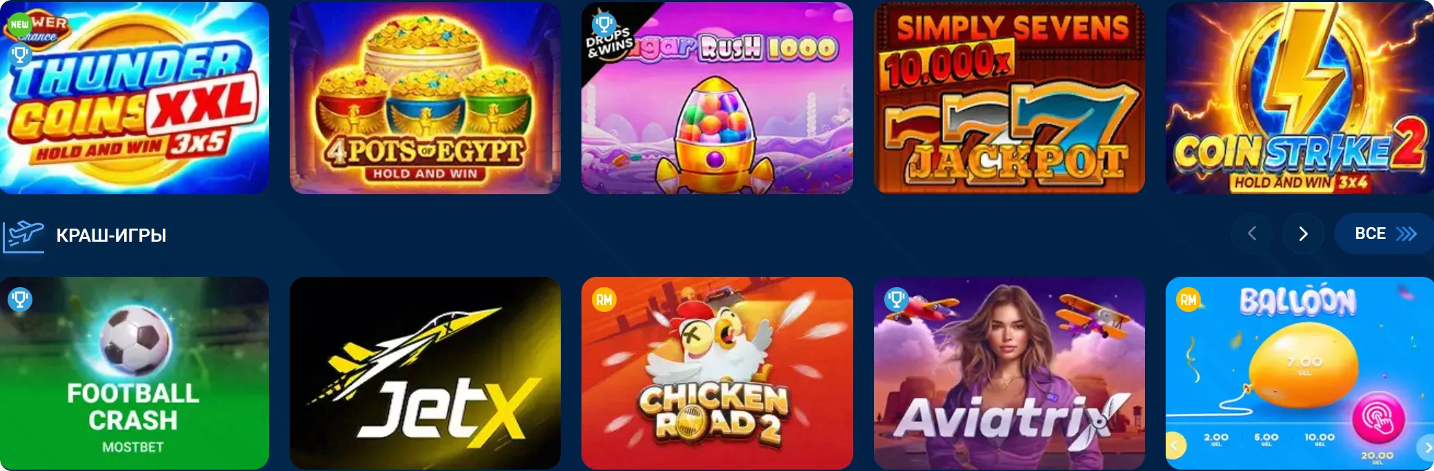 Каталог игр Mostbet с популярными слотами Thunder Coins, 4 Pots of Egypt, Sugar Rush и краш-играми JetX, Aviatrix, Balloon